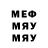 Меф кристаллы SEREGA FOMIN