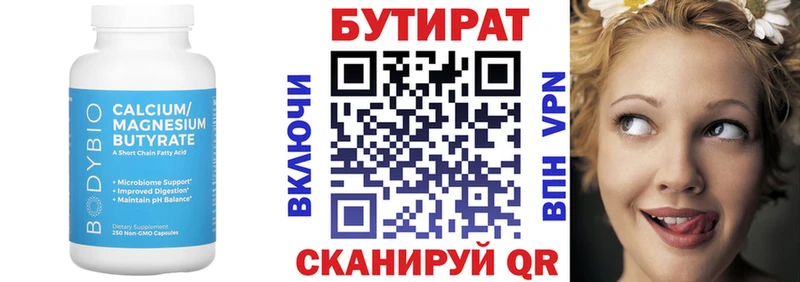 БУТИРАТ 1.4BDO  Чусовой 
